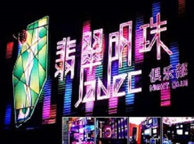 磁县哪里荤的KTV男模女漂亮多-翡翠明珠KTV好玩会所体验