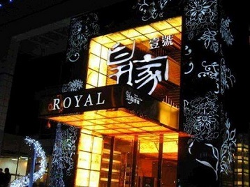 磁县高档KTV妹子质量哪家好-皇家壹号KTV高档娱乐体验